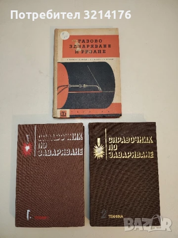 Изготовление монтаж на технологических конструкций – Н. Н. Кичихин (1980), снимка 2 - Специализирана литература - 50550793