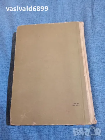 Иван Вакарелски - Криминалистика , снимка 3 - Специализирана литература - 47687899