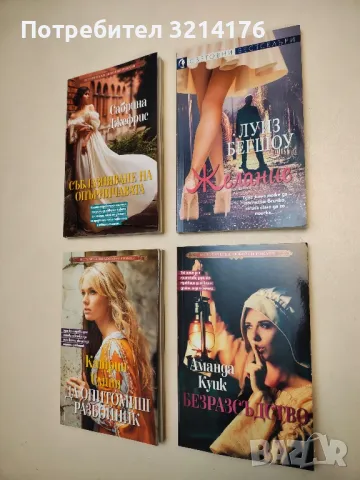 Желание - Луиз Бегшоу