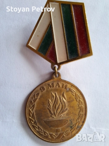 Юбилейни медали, снимка 5 - Антикварни и старинни предмети - 53107305