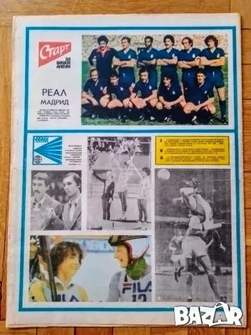 Продавам вестници старт , снимка 9 - Колекции - 52043658