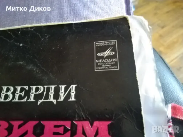 Джузепе Верди Реквием двоен албум плочи издание на Мелодия Москва винтидж, снимка 6 - Грамофонни плочи - 47867618