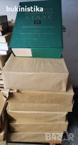 Български диалектен атлас - том 4. Северозападна България, снимка 5 - Специализирана литература - 37021575