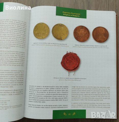 Каталог Българското монетосечене , снимка 2 - Нумизматика и бонистика - 40486074
