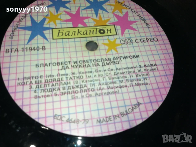 АРГИРОВИ 3009251926, снимка 6 - Грамофонни плочи - 51895334