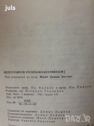 Диференциална диагностика на вътрешните болести (на руски)и др., снимка 8 - Специализирана литература - 9718948