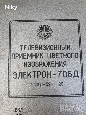 Табелка от телевизионен приемник , снимка 2 - Антикварни и старинни предмети - 51289790
