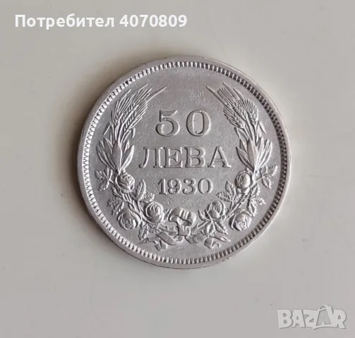 50 лева 1930 година 