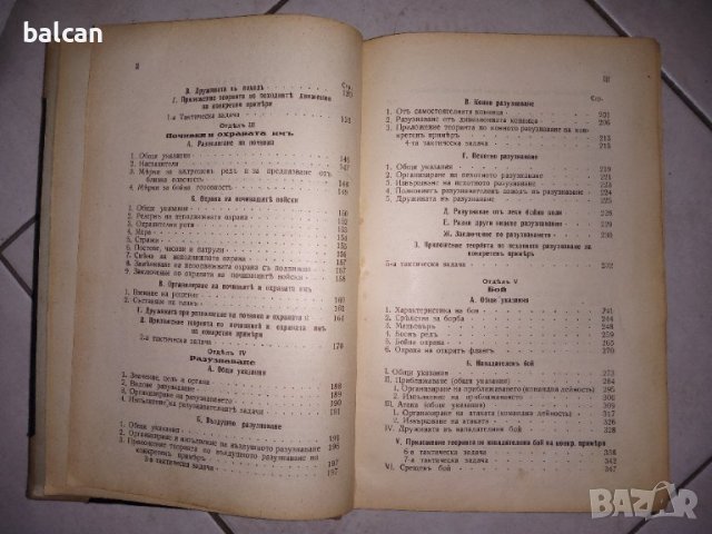Стар учебник по "Обща тактика" на военното на негово величество училище , снимка 8 - Учебници, учебни тетрадки - 37750157