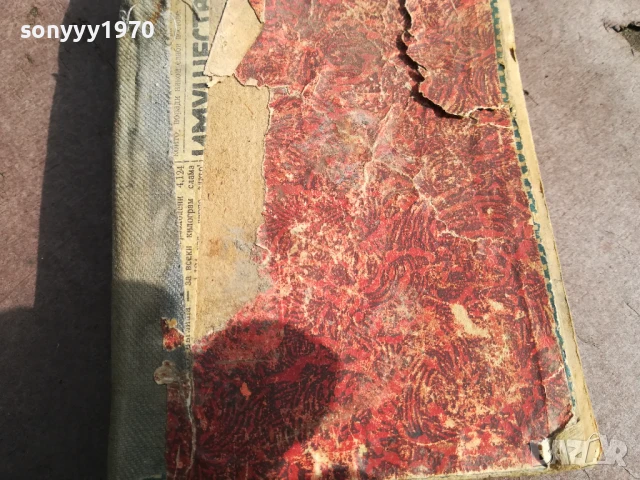 БОГОМИЛ РАЙНОВ-ПЪТУВАНЕ В ДЕЛНИКА 0706250453, снимка 7 - Художествена литература - 50579894