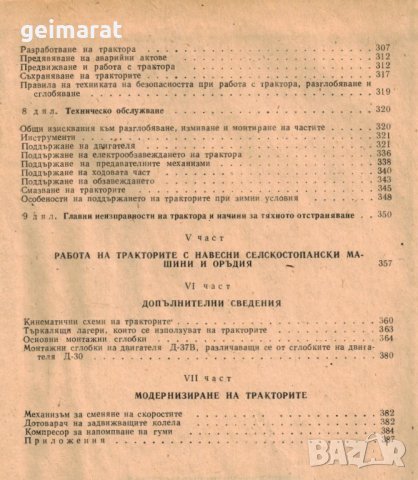 🚜Трактор Т28 Владимирец техническо ръководство обслужване експлоатация на📀диск CD📀Български език , снимка 8 - Специализирана литература - 37479650