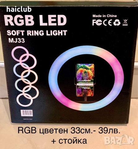 Светещ ринг RGB за Tik Tok ,Facebook,You Tube,Instagram /Селфи лампа, снимка 2 - Светкавици, студийно осветление - 31157873