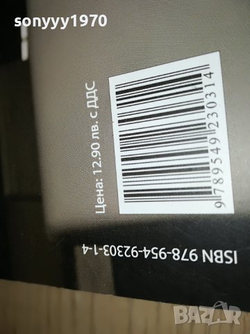 МИГЛЕНА АНГЕЛОВА-КНИГА 0402231931, снимка 7 - Други - 39555359