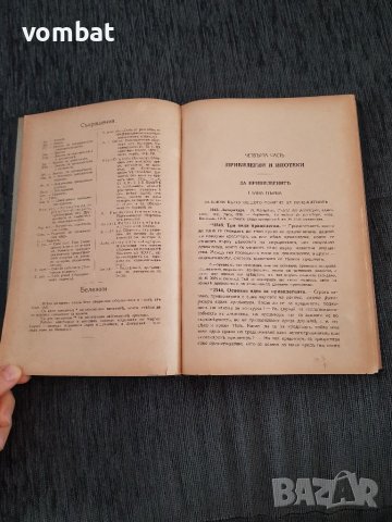 Елементарно ръководство по гражданско право том 2 част 3 ,,Привилегии и ипотеки", снимка 10 - Специализирана литература - 38379951