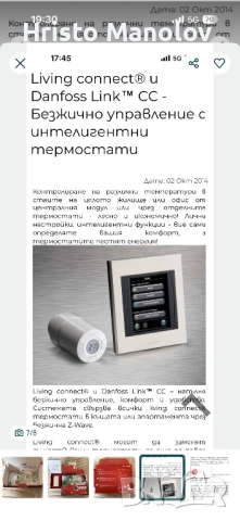 Danfoss интелигентна система. , снимка 7 - Друга електроника - 54009471