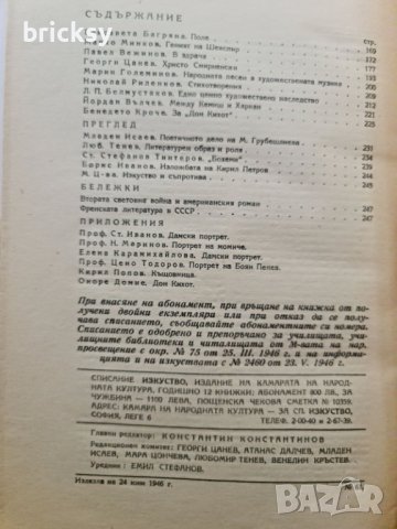 7 броя списание изкуство 1946, снимка 7 - Списания и комикси - 42453826