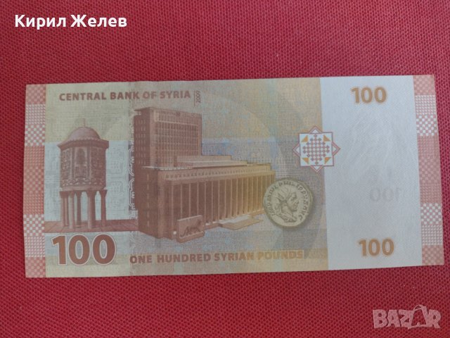 Красива банкнота 100 паунда СИРИЯ перфектно състояние непрегъвана много красива 28367, снимка 1 - Нумизматика и бонистика - 37133204