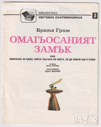 ДЕТСКИ КНИЖКИ, снимка 11 - Детски книжки - 52746370