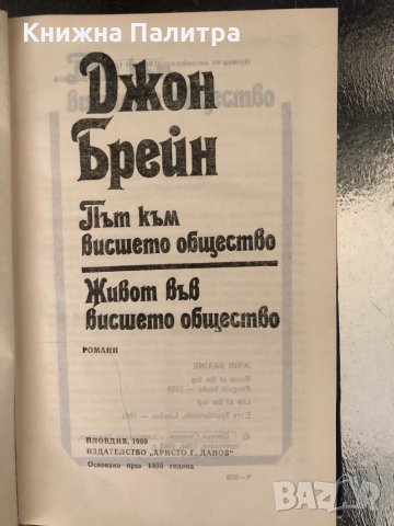 Път към висшето общество / Живот във висшето общество , снимка 2 - Художествена литература - 34346986