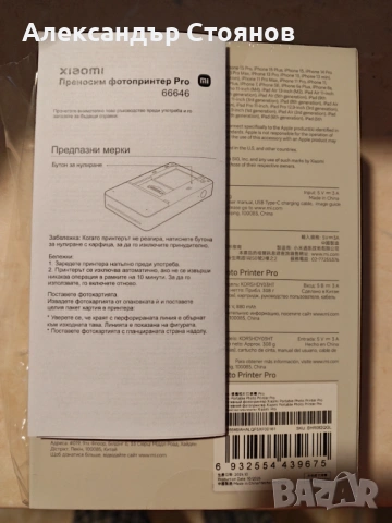 НОВ Xiaomi Portable Photo Printer Pro – Запечатан, 2г. Гаранция!, снимка 2 - Друга електроника - 54169163