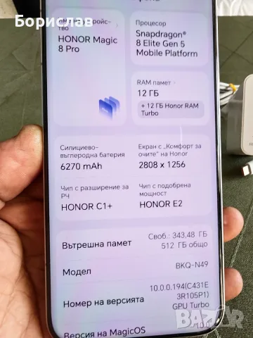 Honor Magic8 Pro/12-512/,отличен,възможен бартер., снимка 9 - Други - 55728540