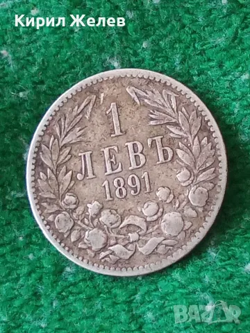 Българска сребърна монета 1 лев 1891 година Фердинанд първи 17401