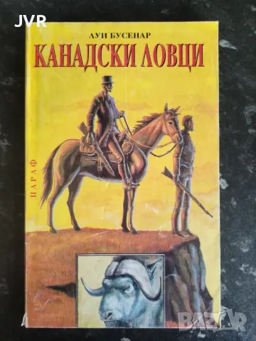 Книги по 1 евро, снимка 5 - Художествена литература - 55984260