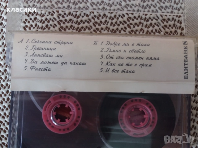 Кристина  "Скъсана струна"., снимка 2 - Аудио касети - 53878081