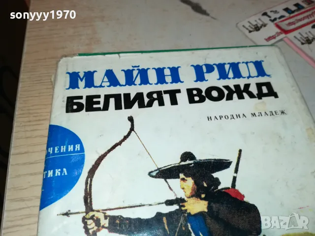 БЕЛИЯТ ВОЖД-КНИГА 1912240924, снимка 2 - Художествена литература - 48399593
