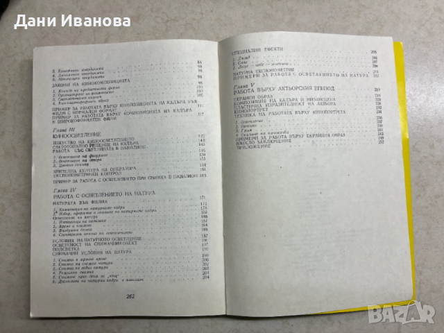 книга МАЙСТОРСТВОТО НА КИНООПЕРАТОРА - Анатолий Головня, снимка 6 - Специализирана литература - 52794108