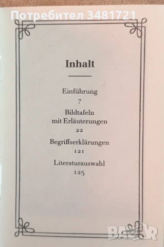 Униформи в пруската армия - колекционерски мини-справочник / Uniformen der preußischen Armee 1858/59, снимка 3 - Енциклопедии, справочници - 53251869