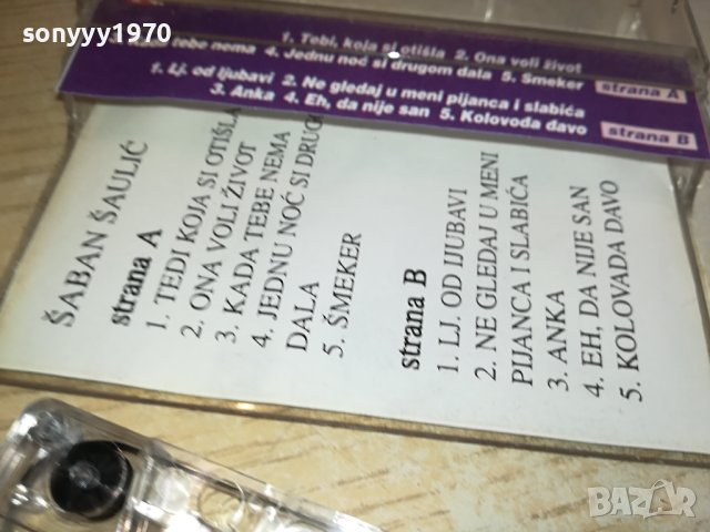SABAN SAULIC-КАСЕТА 0611231650, снимка 13 - Аудио касети - 42878836