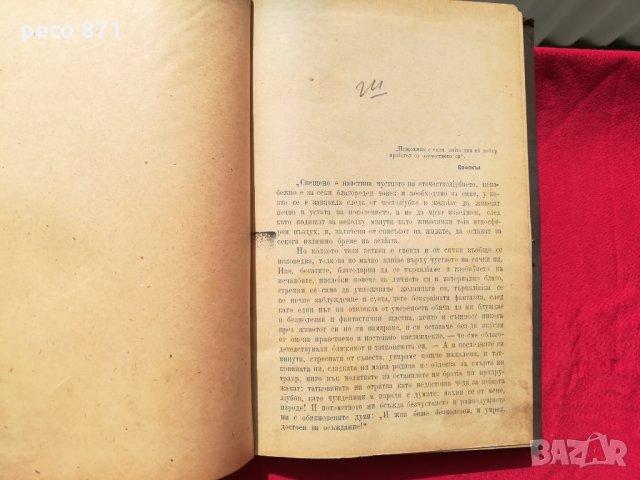 Списание "Лоза"1894г. книжка V и други библ.Стою Шишков, снимка 2 - Други - 30346344
