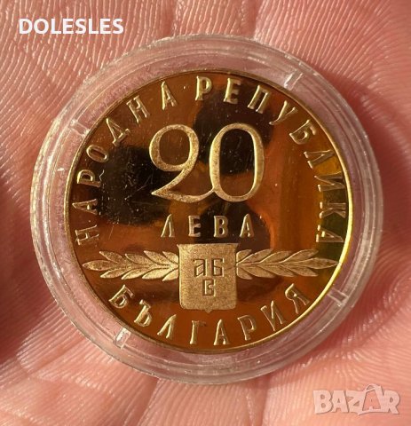 Златна монета 20 лева 1965 г Славянска писменост 