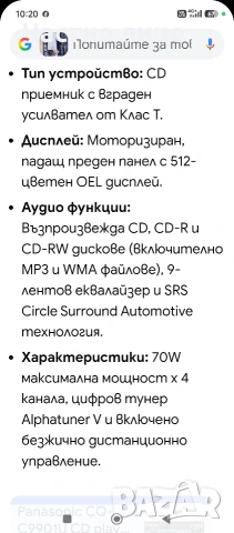 Авто СД-Плейър"Panasonic"CQ-C9901N, снимка 14 - Аксесоари и консумативи - 54308926
