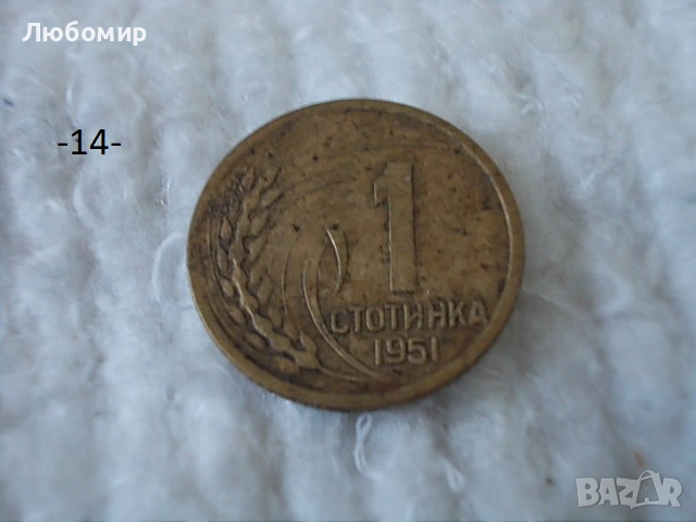 Стари монети разни - списък 1, снимка 13 - Нумизматика и бонистика - 51971974