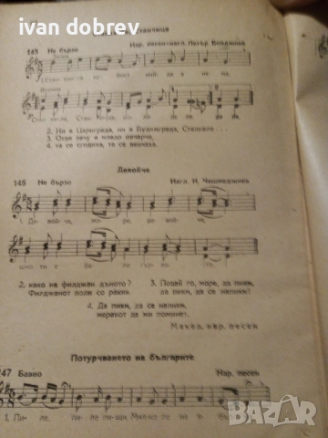 Нотно пеене София 1948г., снимка 3 - Антикварни и старинни предмети - 51790235