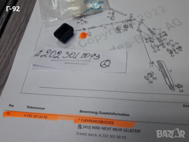 A2023010093**NEU**MERCEDES-BENZ**ДЪРЖАЧ ЗА ЖИЛОТО НА ГАЗТА **, снимка 3 - Части - 37414500