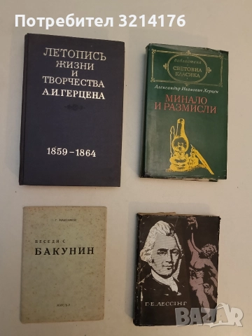 Летопись жизни и творчества А. И. Герцена, 1859-1864 – Колектив