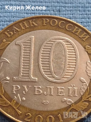 Монета 10 рубли 2001г. Русия Юрий Гагарин първия човек в космоса 27752, снимка 2 - Нумизматика и бонистика - 42661700