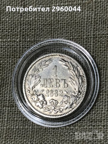 Сребърна монета от 1лв 1882 година - Александър Батенберг, снимка 2 - Нумизматика и бонистика - 31720318
