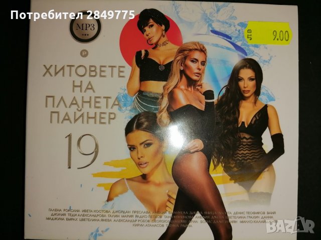 СД Хитовете на Планета Пайнер 19ч МР3
