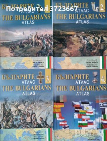 Исторически атласи и енциклопедични книги