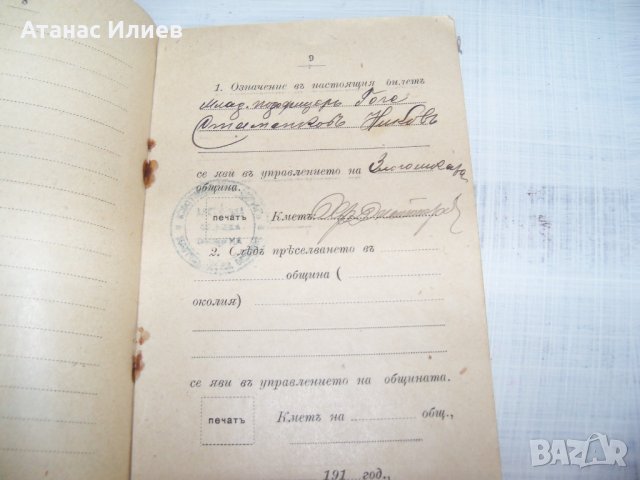 Уволнителен билет на младши подофицер от пехотата 1912г., снимка 7 - Други ценни предмети - 33758857