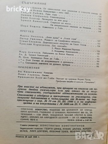 7 броя списание изкуство 1946, снимка 5 - Списания и комикси - 42453826