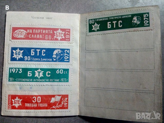 Гербови марки БТС