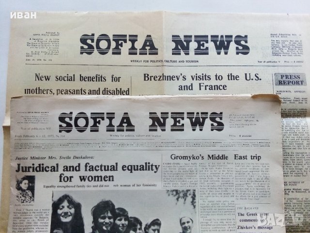 Вестник "Sofia News" - 1973/75г.