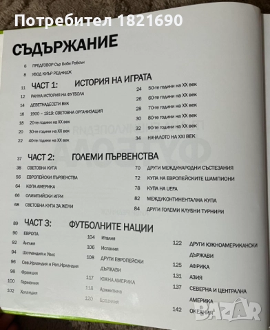 Пълна енциклопедия на футбола, снимка 3 - Енциклопедии, справочници - 52931758
