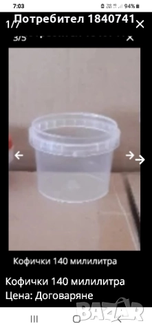 Кофички 140 милилитра 
