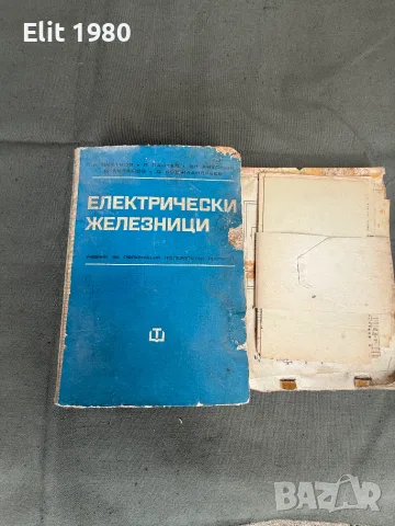 Продавам книга електрическа железница
